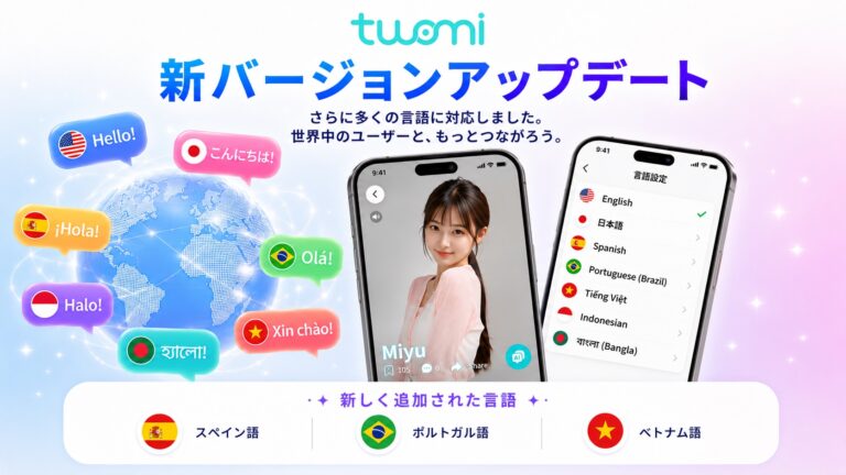 📣 公式発表：Twomi 新バージョンアップデート — AI AVATAR Newsroom