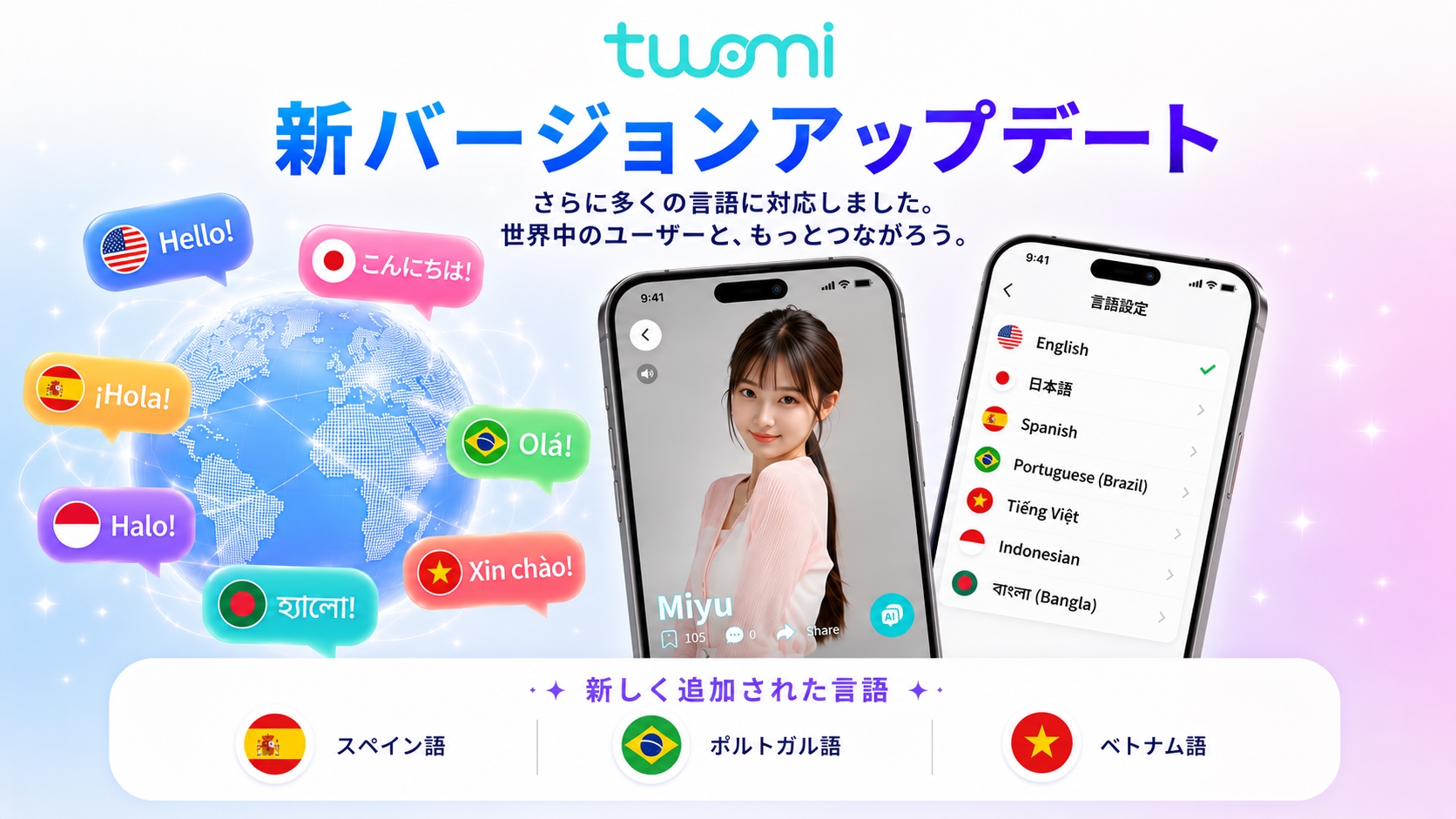 📣 公式発表：Twomi 新バージョンアップデート — AI AVATAR Newsroom